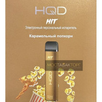 HQD HIT Caramel Popcorn (hqd Хит Карамельный Попкорн) HQD HIT Caramel Popcorn (hqd Хит Карамельный Попкорн)